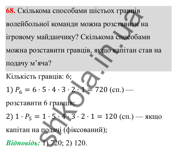 ГДЗ Алгебра 8 клас Тарасенкова 2025 — повторення. завдання 68, Задачі і вправи для повторення
