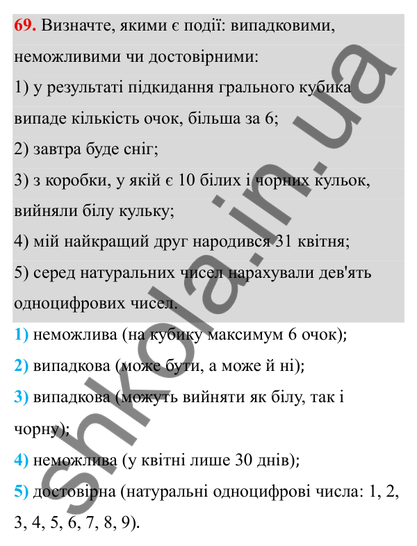 Повторення. Завдання 69 ГДЗ Алгебра 8 клас Тарасенкова 2025 — повторення. завдання 69, Задачі і вправи для повторення