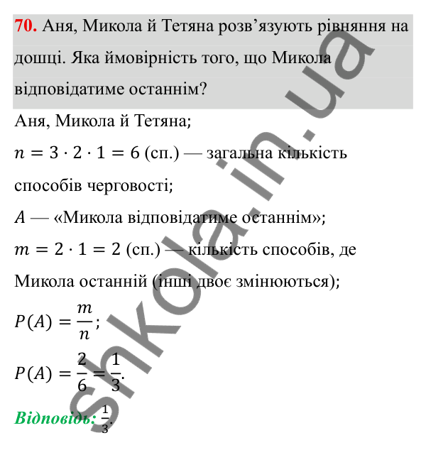 Повторення. Завдання 70 ГДЗ Алгебра 8 клас Тарасенкова 2025 — повторення. завдання 70, Задачі і вправи для повторення