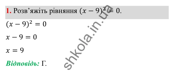 ГДЗ Алгебра 8 клас Тарасенкова 2025 — тест 1 до розділу 4. завдання 1, Перевірте, як засвоїли матеріал розділу 4. Варіант 1