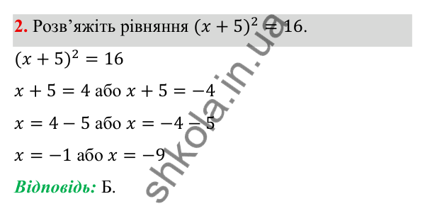 Тест 1 до розділу 4. Завдання 2 ГДЗ Алгебра 8 клас Тарасенкова 2025 — тест 1 до розділу 4. завдання 2, Перевірте, як засвоїли матеріал розділу 4. Варіант 1