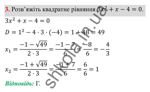 ГДЗ Алгебра 8 клас Тарасенкова 2025 — тест 1 до розділу 4. завдання 3, Перевірте, як засвоїли матеріал розділу 4. Варіант 1