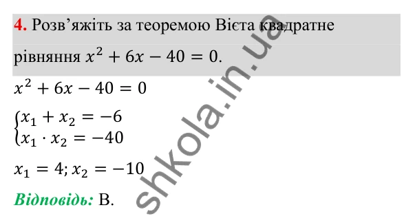 ГДЗ Алгебра 8 клас Тарасенкова 2025 — тест 1 до розділу 4. завдання 4, Перевірте, як засвоїли матеріал розділу 4. Варіант 1
