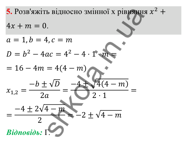 Тест 1 до розділу 4. Завдання 5 ГДЗ Алгебра 8 клас Тарасенкова 2025 — тест 1 до розділу 4. завдання 5, Перевірте, як засвоїли матеріал розділу 4. Варіант 1