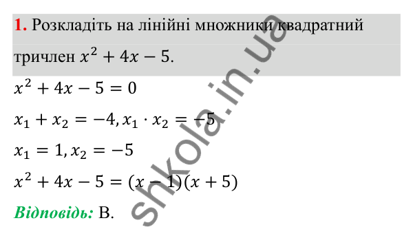 ГДЗ Алгебра 8 клас Тарасенкова 2025 — тест 2 до розділу 4. завдання 1, Перевірте, як засвоїли матеріал розділу 4. Варіант 2