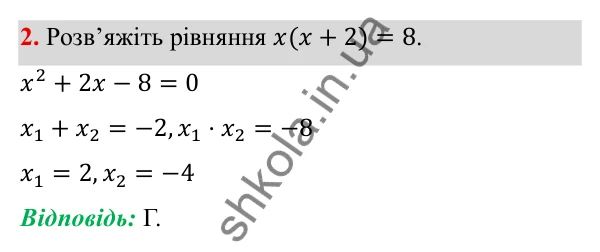 Тест 2 до розділу 4. Завдання 2 ГДЗ Алгебра 8 клас Тарасенкова 2025 — тест 2 до розділу 4. завдання 2, Перевірте, як засвоїли матеріал розділу 4. Варіант 2