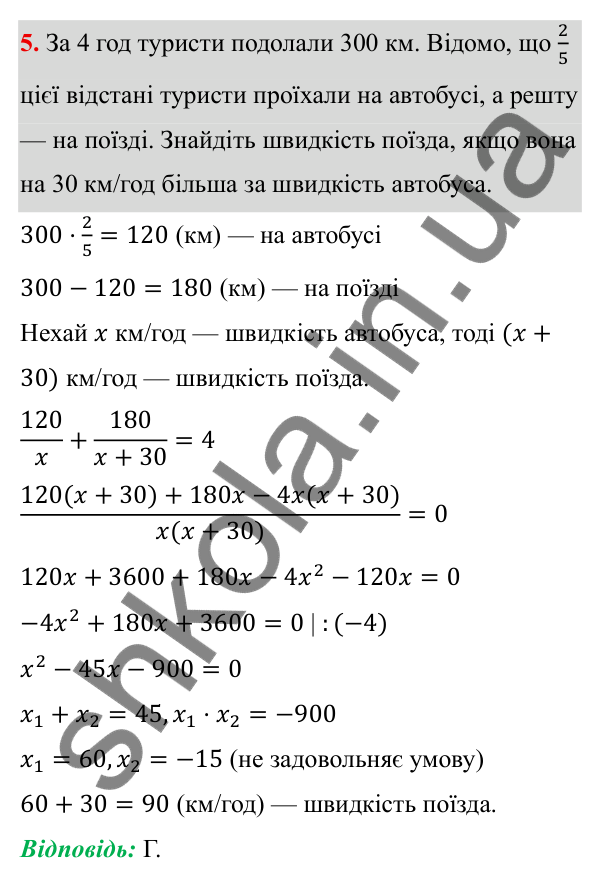 Тест 2 до розділу 4. Завдання 5 ГДЗ Алгебра 8 клас Тарасенкова 2025 — тест 2 до розділу 4. завдання 5, Перевірте, як засвоїли матеріал розділу 4. Варіант 2
