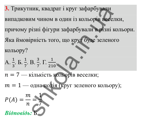 Тест до розділу 5. Завдання 3 ГДЗ Алгебра 8 клас Тарасенкова 2025 — тест до розділу 5. завдання 3, Тестові завдання до розділу 5