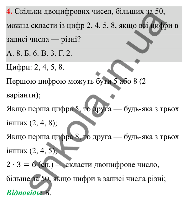 Тест до розділу 5. Завдання 4 ГДЗ Алгебра 8 клас Тарасенкова 2025 — тест до розділу 5. завдання 4, Тестові завдання до розділу 5