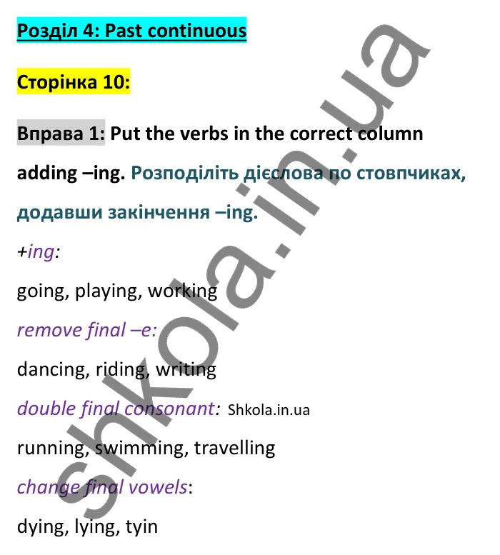 Відповідь до вправи 1, Unit 4 (Past continuous), сторінка 10 - ГДЗ Англійська мова 8 клас Хейдерман 2025. Prepare 8 Grammar