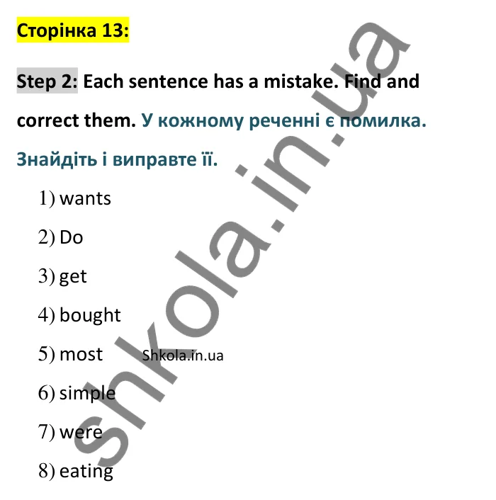 Відповідь до Step 2, Revision test (Units 1-4), сторінка 13 - ГДЗ Англійська мова 8 клас Хейдерман 2025. Prepare 8 Grammar