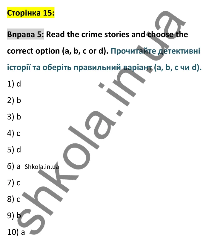 Відповідь до вправи 5, Unit 5 (Past simple and continuous), сторінка 15 - ГДЗ Англійська мова 8 клас Хейдерман 2025. Prepare 8 Grammar