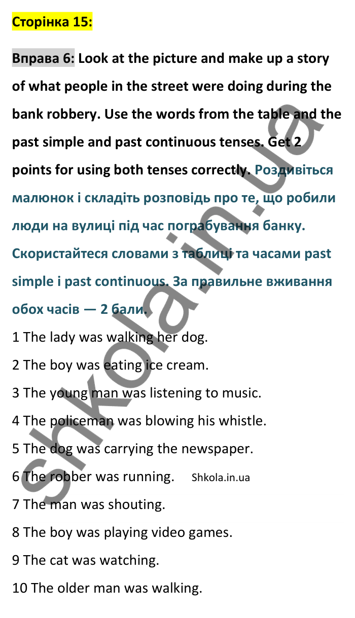 Відповідь до вправи 6, Unit 5 (Past simple and continuous), сторінка 15 - ГДЗ Англійська мова 8 клас Хейдерман 2025. Prepare 8 Grammar