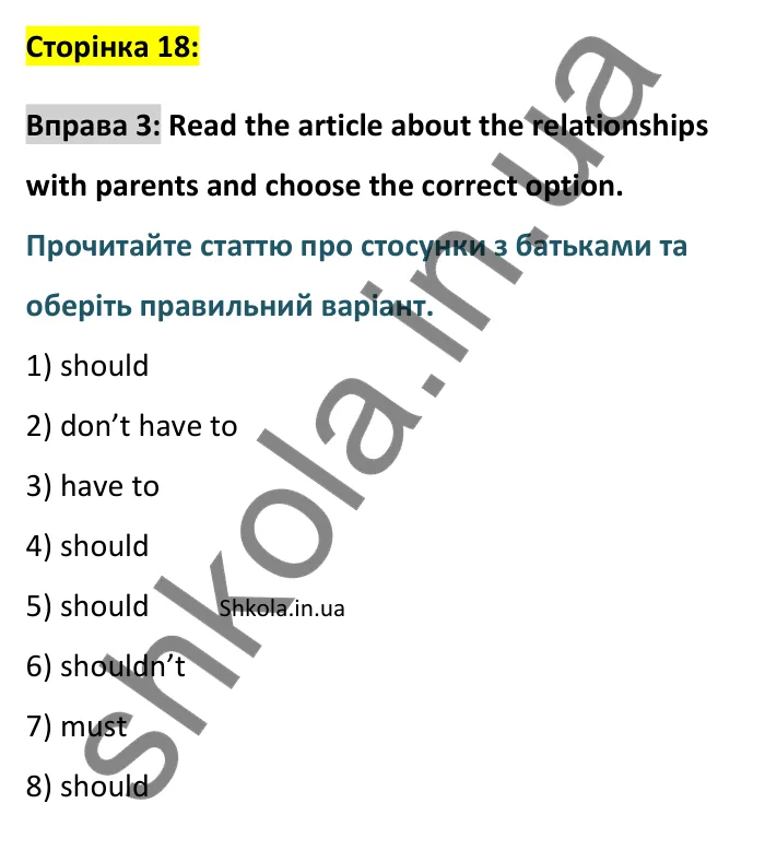 Відповідь до вправи 3, Unit 7 (Have to and must, should), сторінка 18 - ГДЗ Англійська мова 8 клас Хейдерман 2025. Prepare 8 Grammar