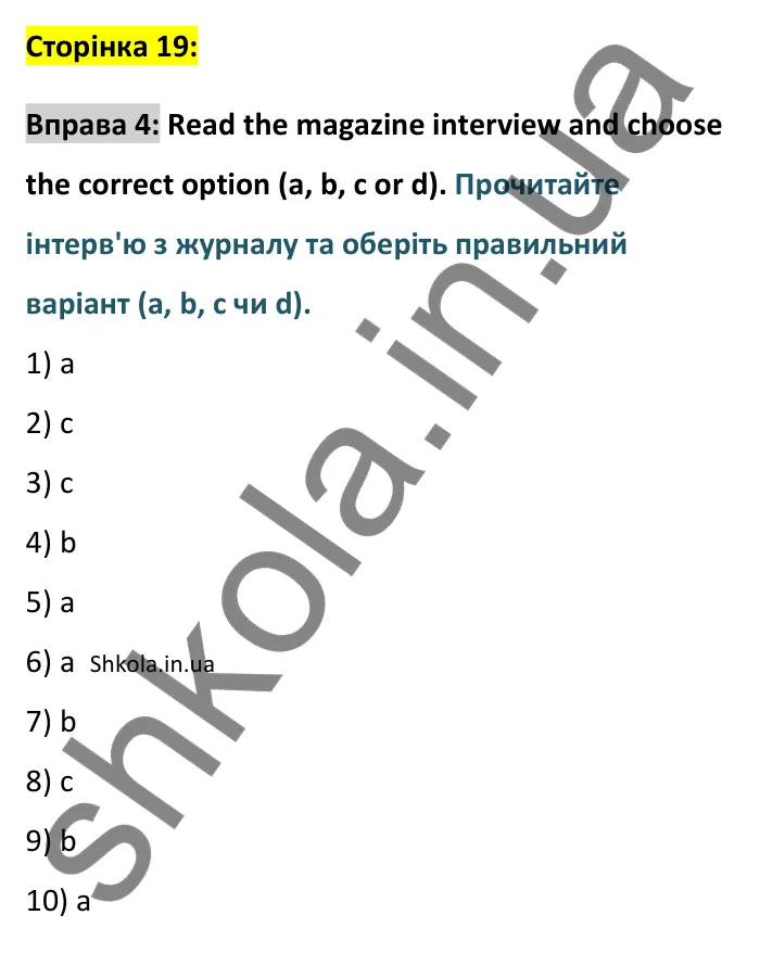 Відповідь до вправи 4, Unit 7 (Have to and must, should), сторінка 19 - ГДЗ Англійська мова 8 клас Хейдерман 2025. Prepare 8 Grammar