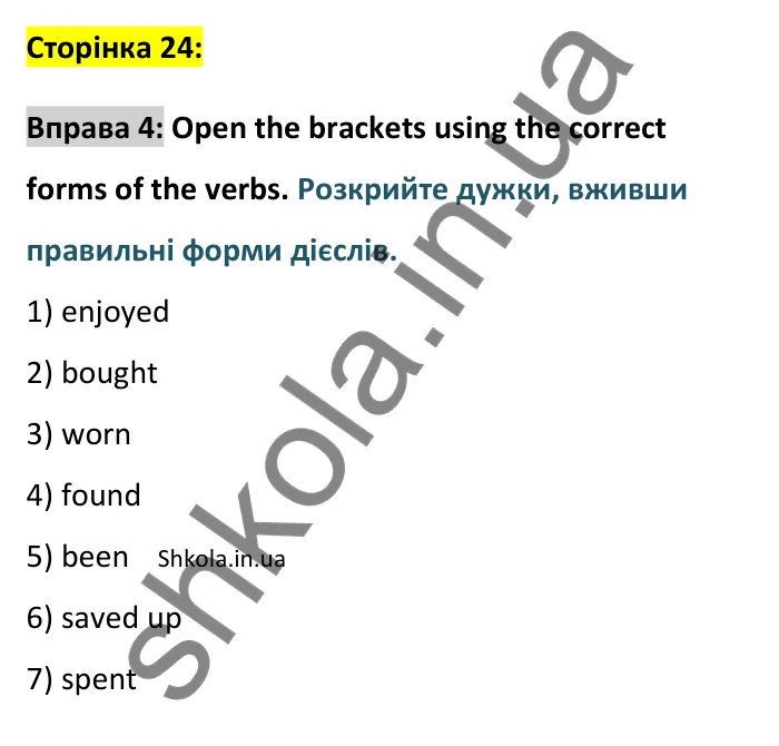 Відповідь до вправи 4, Unit 9 (Present perfect), сторінка 24 - ГДЗ Англійська мова 8 клас Хейдерман 2025. Prepare 8 Grammar