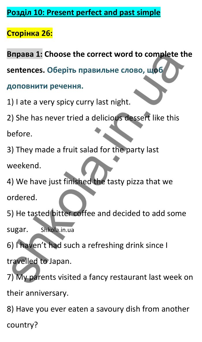 Відповідь до вправи 1, Unit 10 (Present perfect and past simple), сторінка 26 - ГДЗ Англійська мова 8 клас Хейдерман 2025. Prepare 8 Grammar