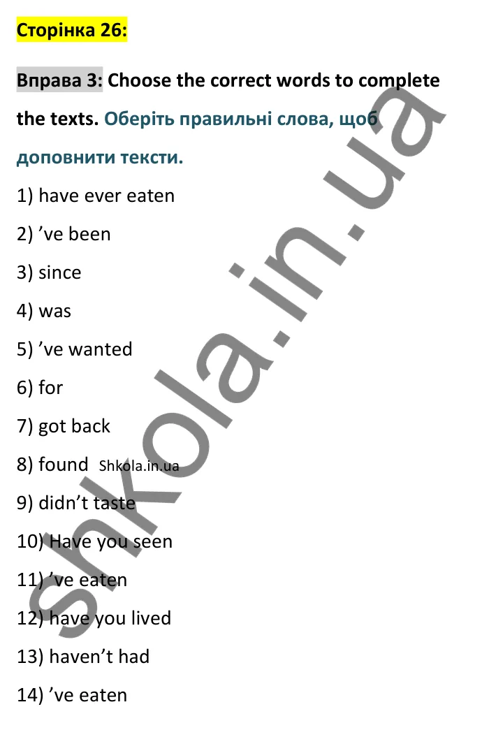 Відповідь до вправи 3, Unit 10 (Present perfect and past simple), сторінка 26 - ГДЗ Англійська мова 8 клас Хейдерман 2025. Prepare 8 Grammar