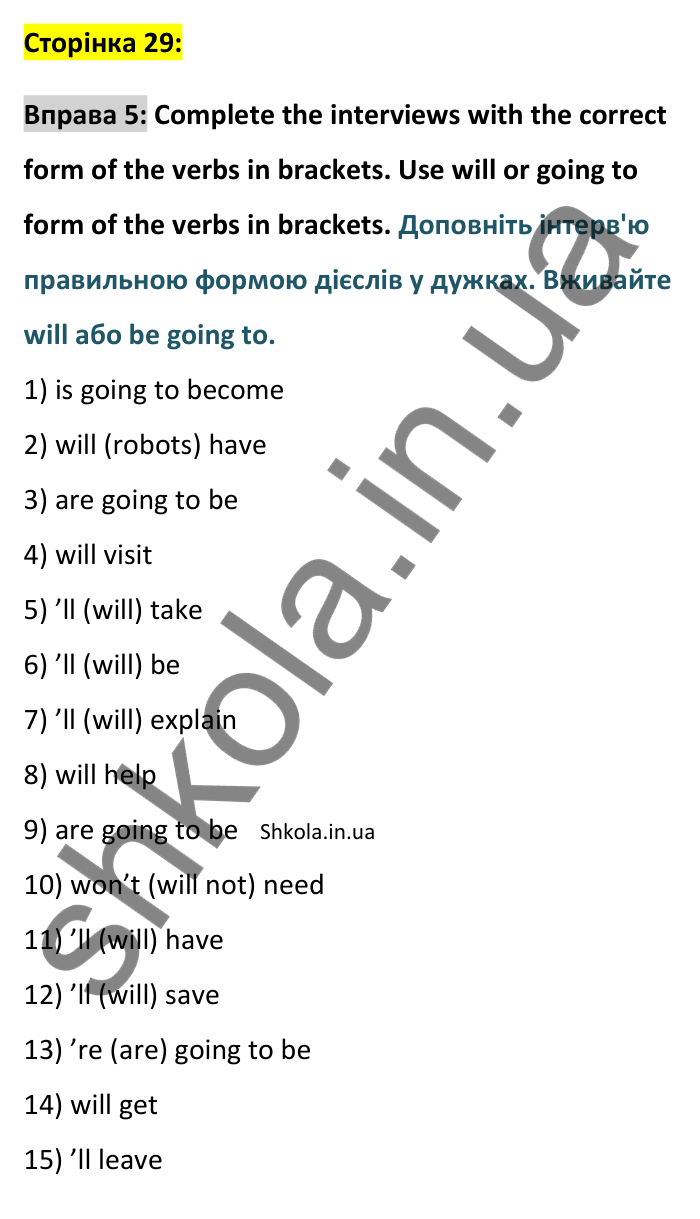 Відповідь до вправи 5, Unit 11 (Will and be going to), сторінка 29 - ГДЗ Англійська мова 8 клас Хейдерман 2025. Prepare 8 Grammar