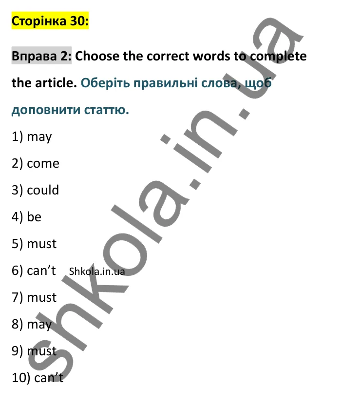 Відповідь до вправи 2, Unit 12 (Modals of probability), сторінка 30 - ГДЗ Англійська мова 8 клас Хейдерман 2025. Prepare 8 Grammar