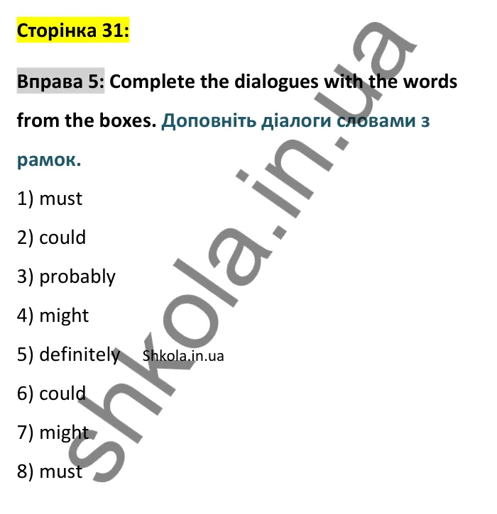 Відповідь до вправи 5, Unit 12 (Modals of probability), сторінка 31 - ГДЗ Англійська мова 8 клас Хейдерман 2025. Prepare 8 Grammar