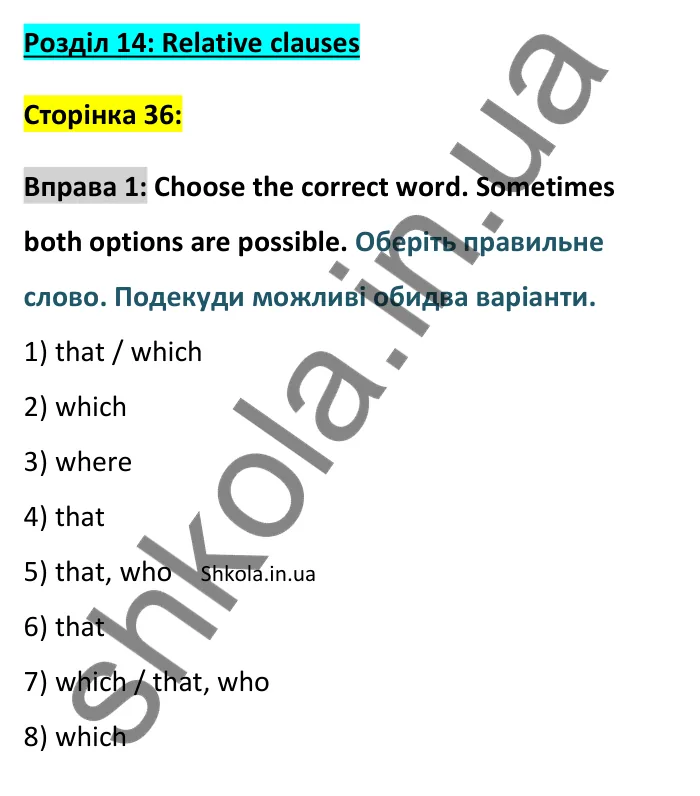 Відповідь до вправи 1, Unit 14 (Relative clauses), сторінка 36 - ГДЗ Англійська мова 8 клас Хейдерман 2025. Prepare 8 Grammar