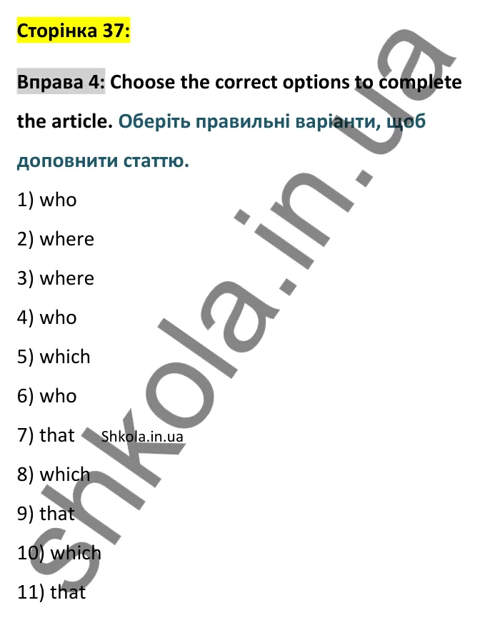 Відповідь до вправи 4, Unit 14 (Relative clauses), сторінка 37 - ГДЗ Англійська мова 8 клас Хейдерман 2025. Prepare 8 Grammar