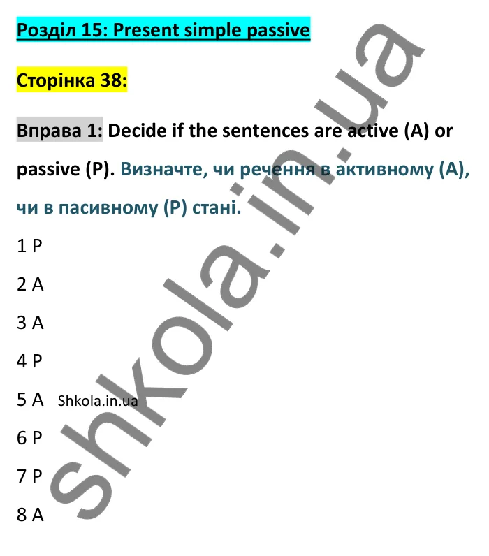 Відповідь до вправи 1, Unit 15 (Present simple passive), сторінка 38 - ГДЗ Англійська мова 8 клас Хейдерман 2025. Prepare 8 Grammar