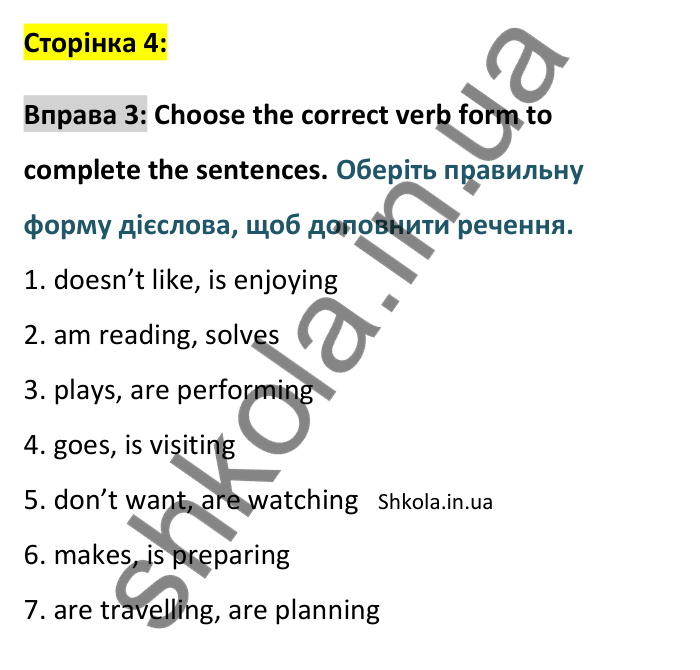 Відповідь до вправи 3, Unit 1 (Present simple and continuous), сторінка 4 - ГДЗ Англійська мова 8 клас Хейдерман 2025. Prepare 8 Grammar
