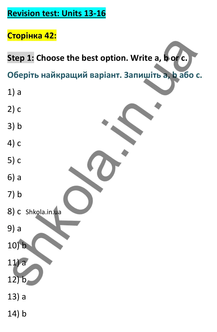 Відповідь до Step 1, Revision test (Units 13-16), сторінка 42 - ГДЗ Англійська мова 8 клас Хейдерман 2025. Prepare 8 Grammar