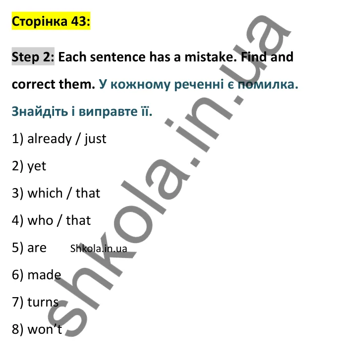 Відповідь до Step 2, Revision test (Units 13-16), сторінка 43 - ГДЗ Англійська мова 8 клас Хейдерман 2025. Prepare 8 Grammar