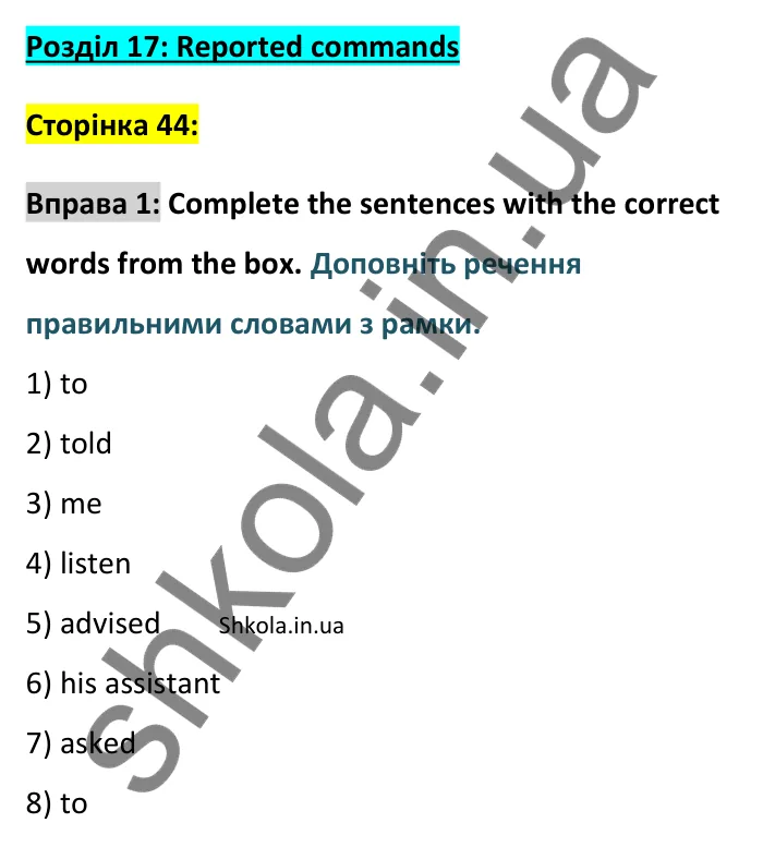 Відповідь до вправи 1, Unit 17 (Reported commands), сторінка 44 - ГДЗ Англійська мова 8 клас Хейдерман 2025. Prepare 8 Grammar