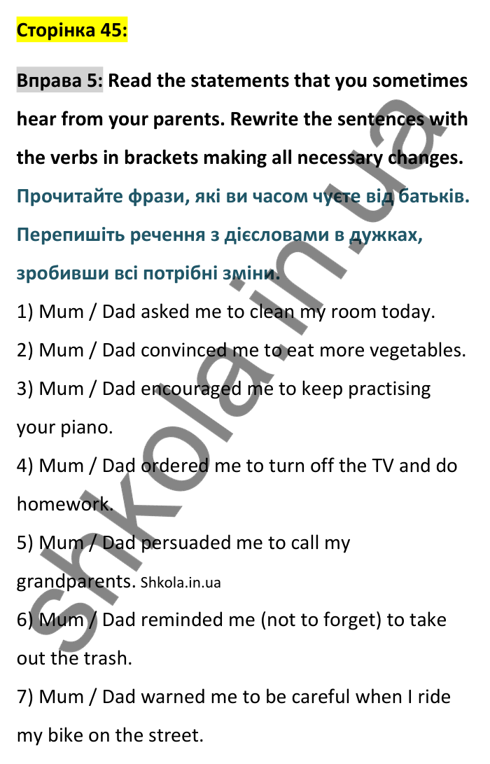 Відповідь до вправи 5, Unit 17 (Reported commands), сторінка 45 - ГДЗ Англійська мова 8 клас Хейдерман 2025. Prepare 8 Grammar