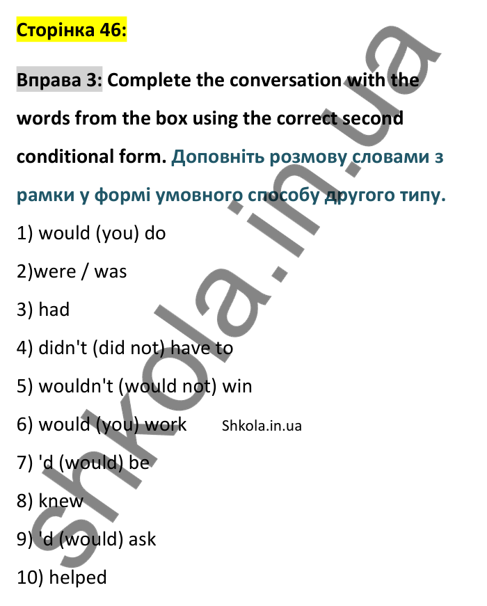 Відповідь до вправи 3, Unit 18 (Second conditional), сторінка 46 - ГДЗ Англійська мова 8 клас Хейдерман 2025. Prepare 8 Grammar