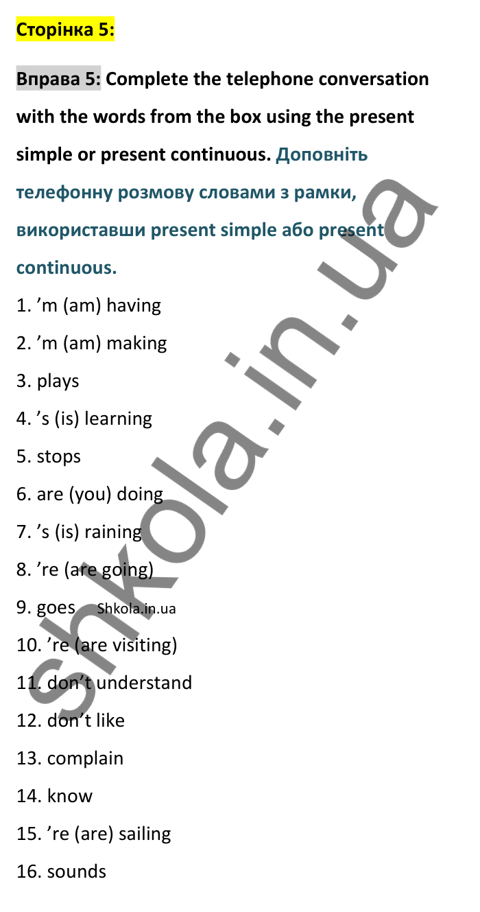 Відповідь до вправи 5, Unit 1 (Present simple and continuous), сторінка 5 - ГДЗ Англійська мова 8 клас Хейдерман 2025. Prepare 8 Grammar