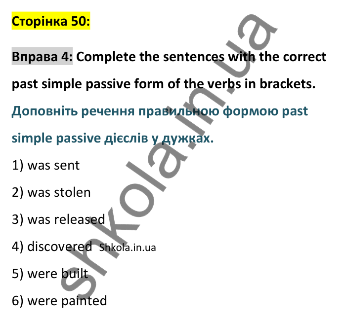 Відповідь до вправи 4, Unit 20 (Past simple passive), сторінка 50 - ГДЗ Англійська мова 8 клас Хейдерман 2025. Prepare 8 Grammar