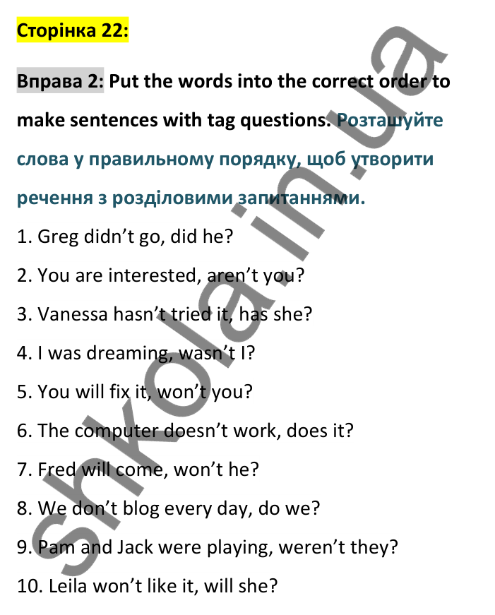 Відповідь до вправи 2, сторінка 22 - ГДЗ Англійська мова 8 клас Карпюк 2025. Граматика