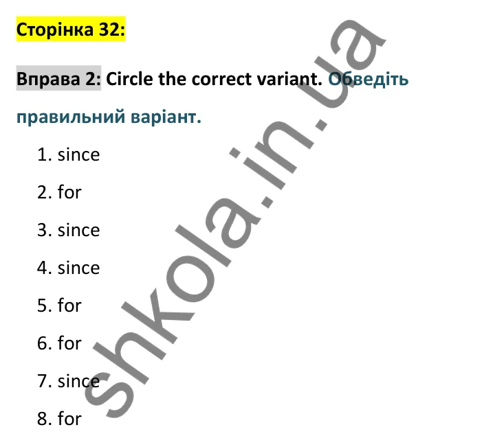 Відповідь до вправи 2, сторінка 32 - ГДЗ Англійська мова 8 клас Карпюк 2025. Граматика