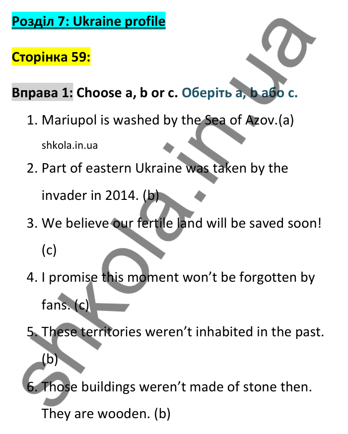 Відповідь до вправи 1, сторінка 59 - ГДЗ Англійська мова 8 клас Карпюк 2025. Граматика