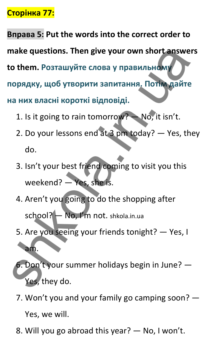 Відповідь до вправи 5, сторінка 77 - ГДЗ Англійська мова 8 клас Карпюк 2025. Граматика