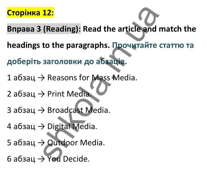 Відповідь до вправи 3, сторінка 12 (читання) - ГДЗ Англійська мова 8 клас Карпюк 2025. Тести