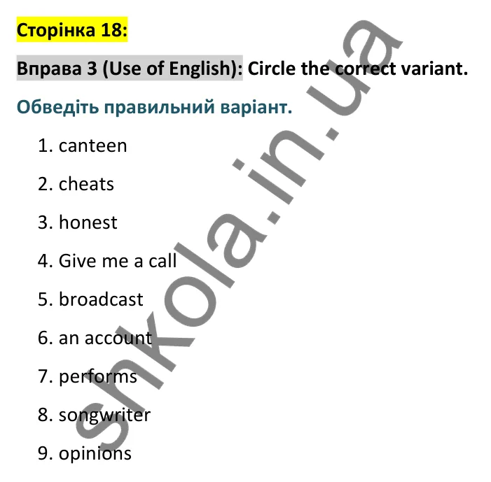 Відповідь до вправи 3, сторінка 18 (мова) - ГДЗ Англійська мова 8 клас Карпюк 2025. Тести