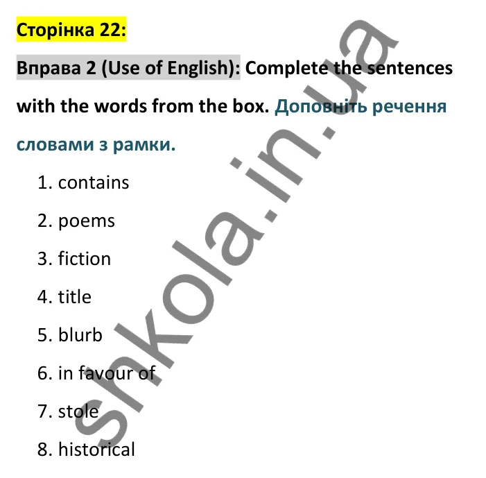 Відповідь до вправи 2, сторінка 22 (мова) - ГДЗ Англійська мова 8 клас Карпюк 2025. Тести