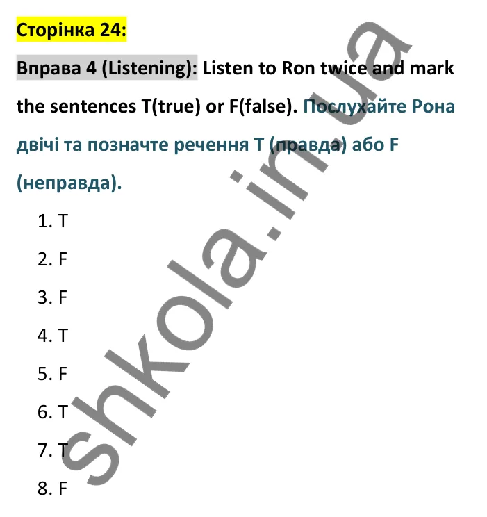 Відповідь до вправи 4, сторінка 24 (аудіювання) - ГДЗ Англійська мова 8 клас Карпюк 2025. Тести