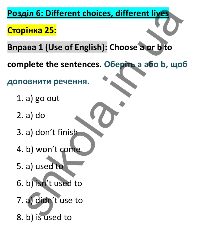 Відповідь до вправи 1, сторінка 25 (мова) - ГДЗ Англійська мова 8 клас Карпюк 2025. Тести