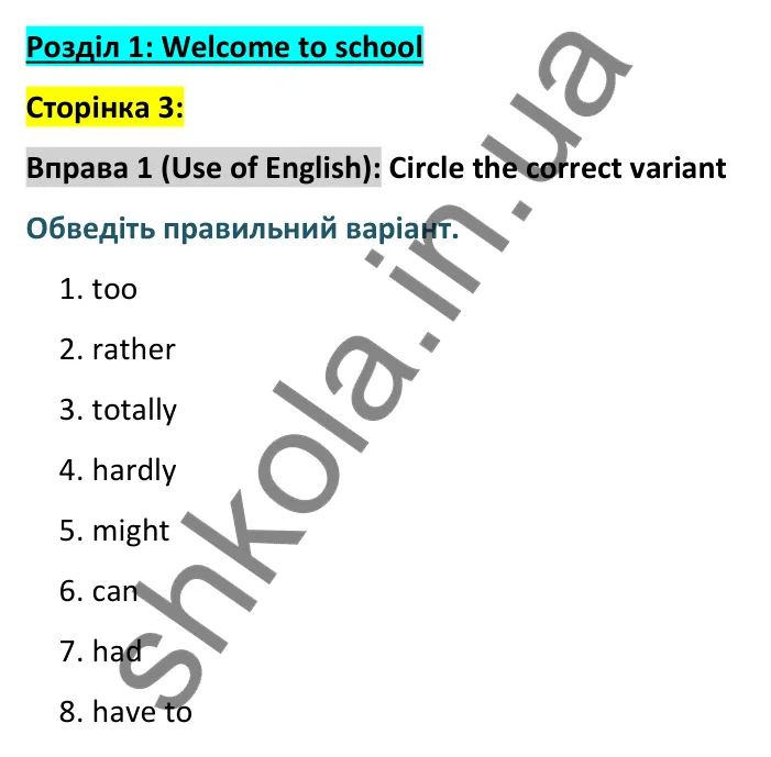 Відповідь до вправи 1, сторінка 3 (мова) - ГДЗ Англійська мова 8 клас Карпюк 2025. Тести