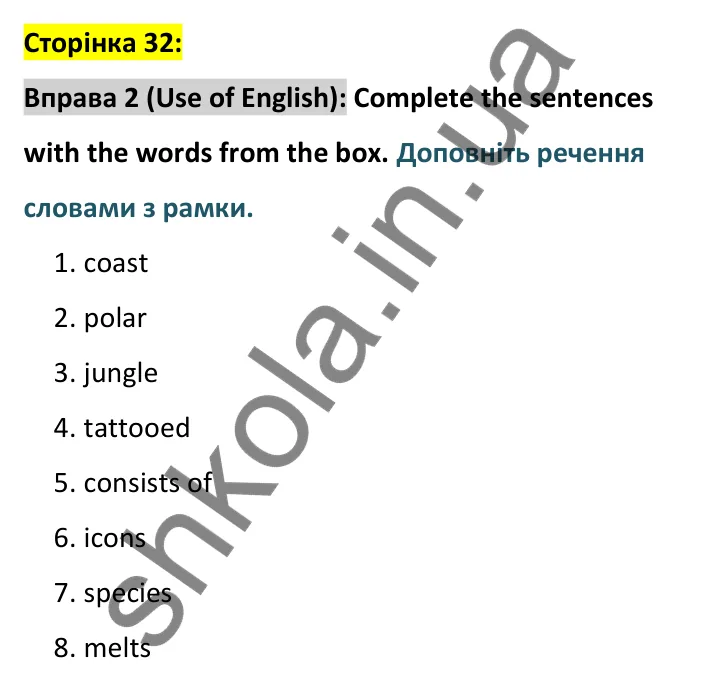 Відповідь до вправи 2, сторінка 32 (мова) - ГДЗ Англійська мова 8 клас Карпюк 2025. Тести