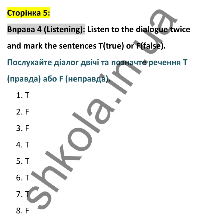 Відповідь до вправи 4, сторінка 5 (аудіювання) - ГДЗ Англійська мова 8 клас Карпюк 2025. Тести