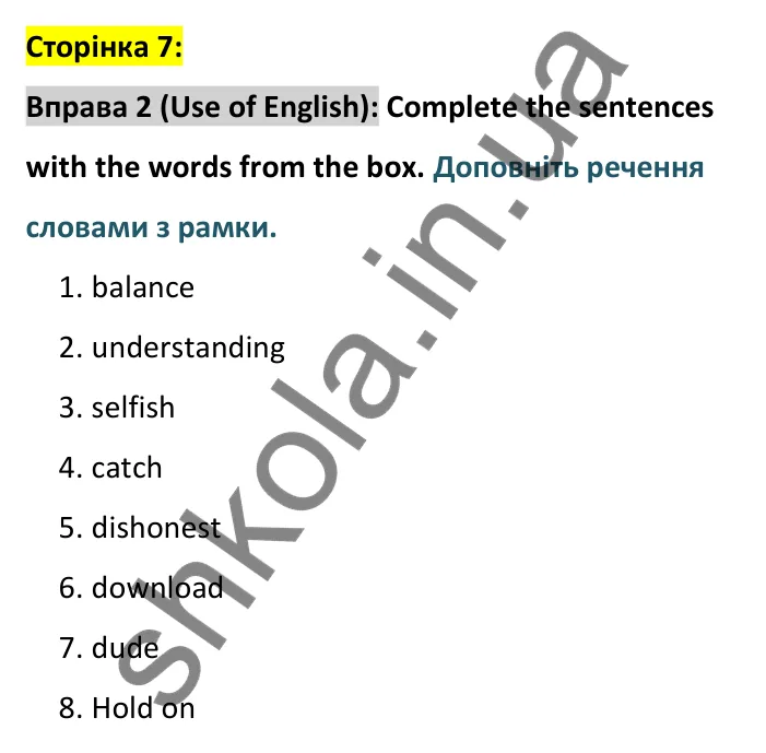 Відповідь до вправи 2, сторінка 7 (мова) - ГДЗ Англійська мова 8 клас Карпюк 2025. Тести