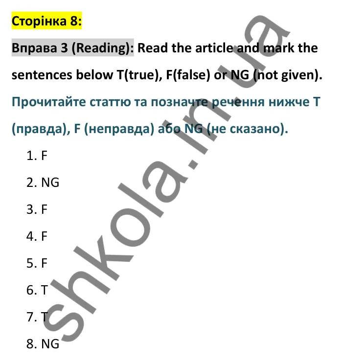 Відповідь до вправи 3, сторінка 8 (читання) - ГДЗ Англійська мова 8 клас Карпюк 2025. Тести